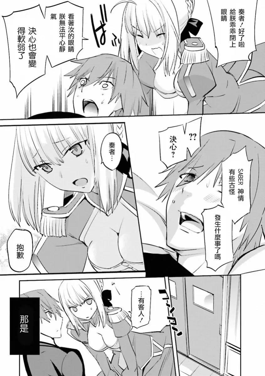 《Fate EXTRA》弟32回 第10页