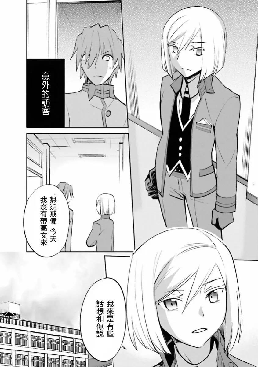 《Fate EXTRA》弟32回 第11页