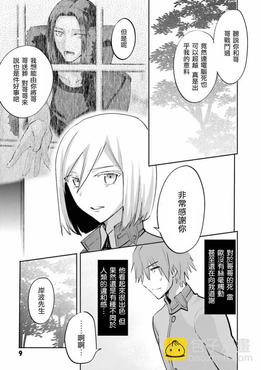 《Fate EXTRA》弟32回 第12页