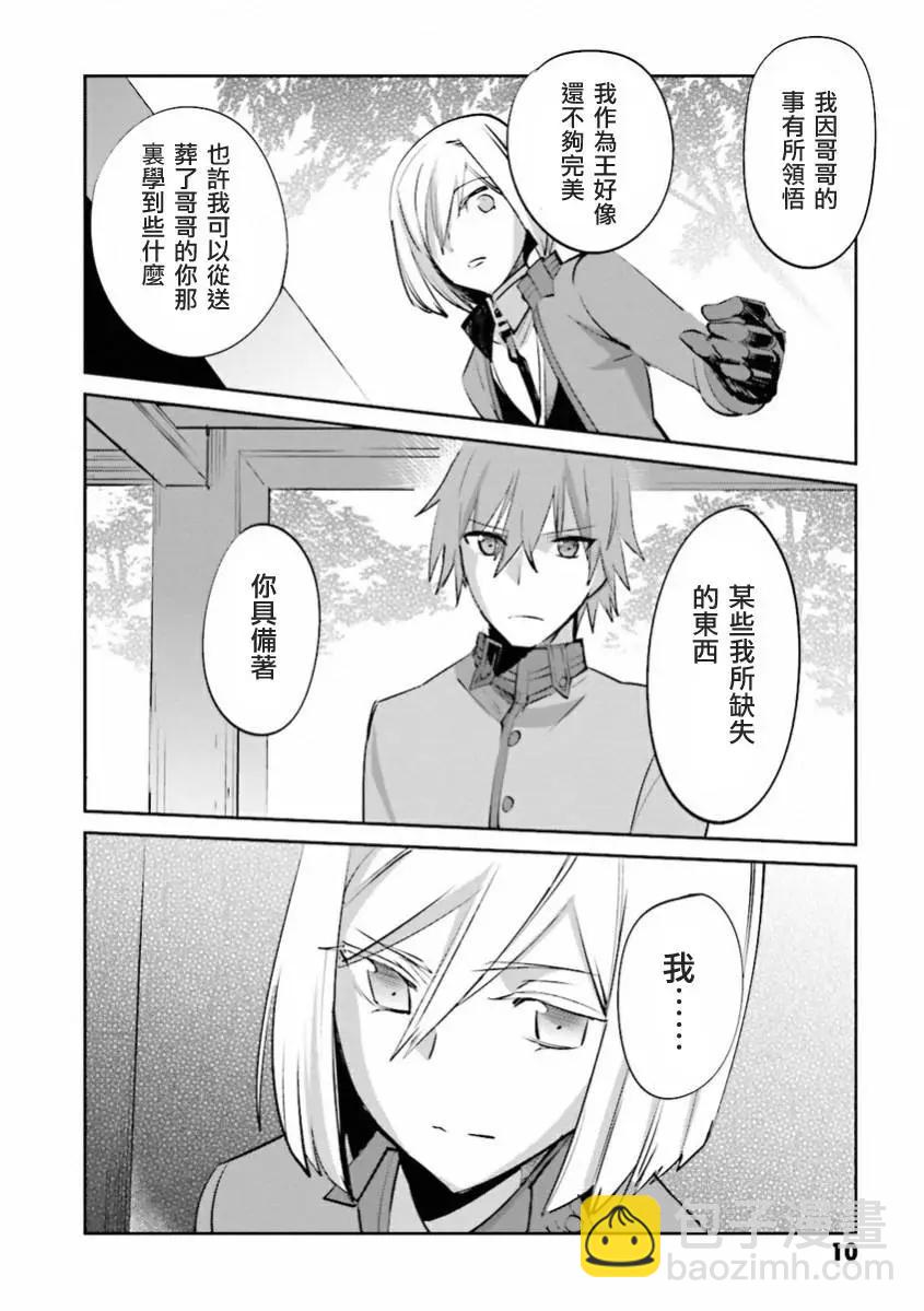 《Fate EXTRA》弟32回 第13页