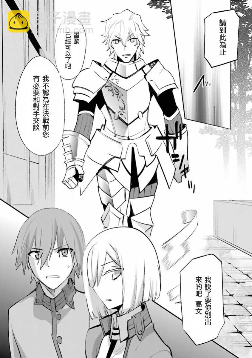 《Fate EXTRA》弟32回 第14页
