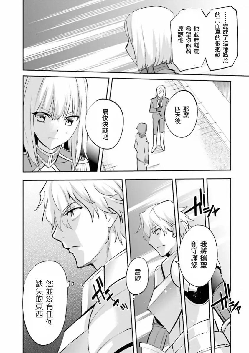 《Fate EXTRA》弟32回 第15页