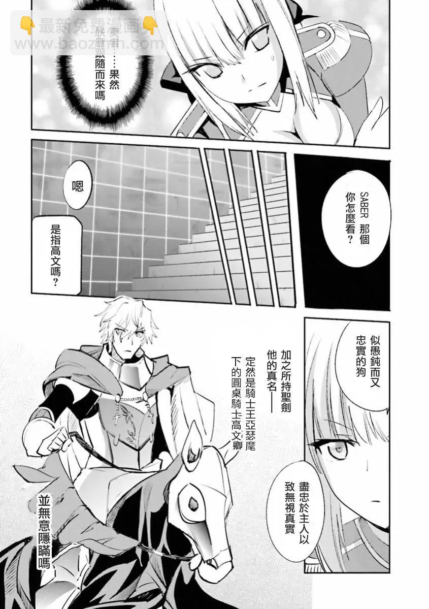 《Fate EXTRA》弟32回 第16页