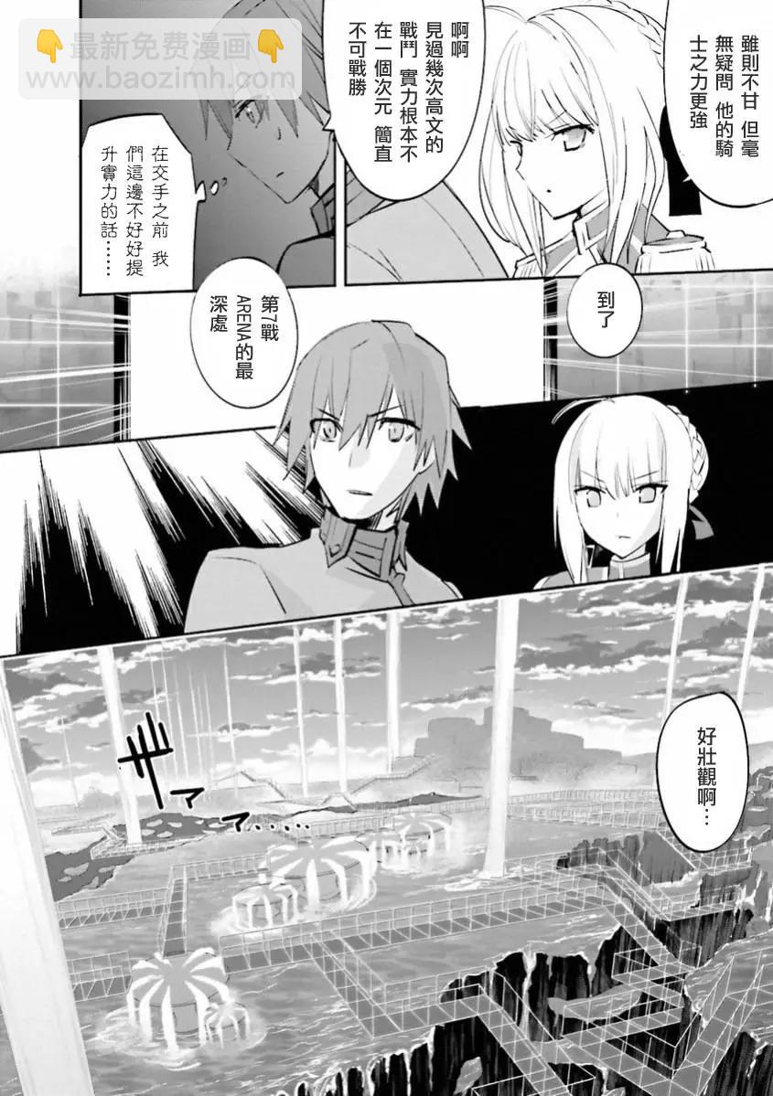 《Fate EXTRA》弟32回 第17页