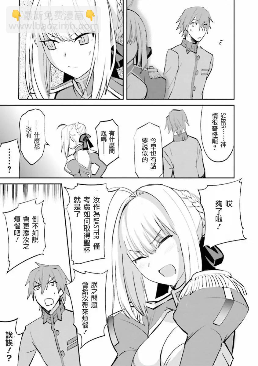 《Fate EXTRA》弟32回 第18页