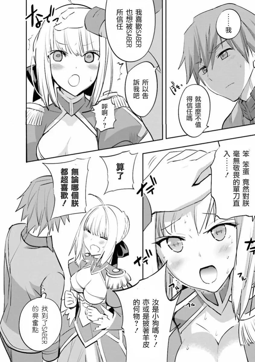 《Fate EXTRA》弟32回 第19页