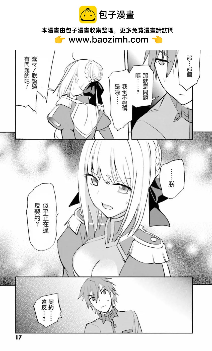 《Fate EXTRA》弟32回 第20页