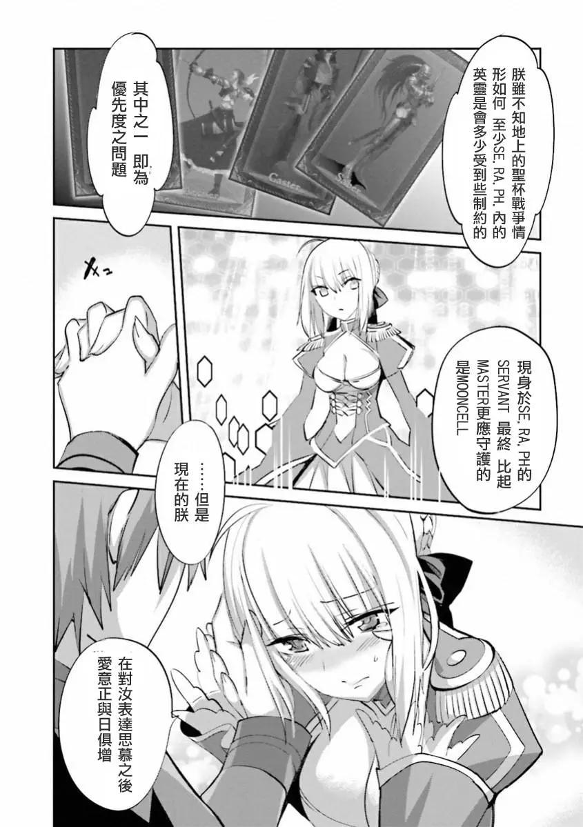 《Fate EXTRA》弟32回 第21页