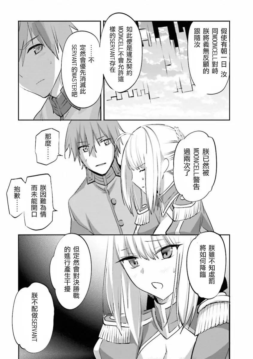 《Fate EXTRA》弟32回 第22页
