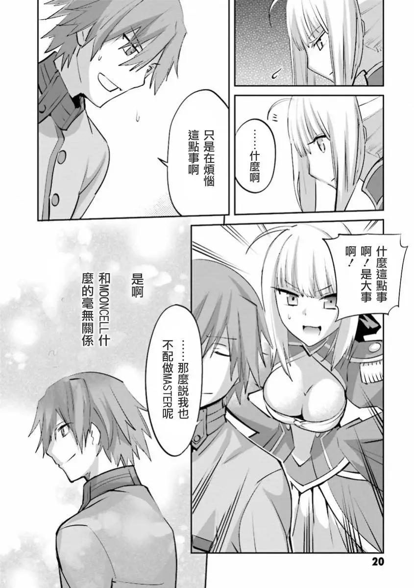 《Fate EXTRA》弟32回 第23页