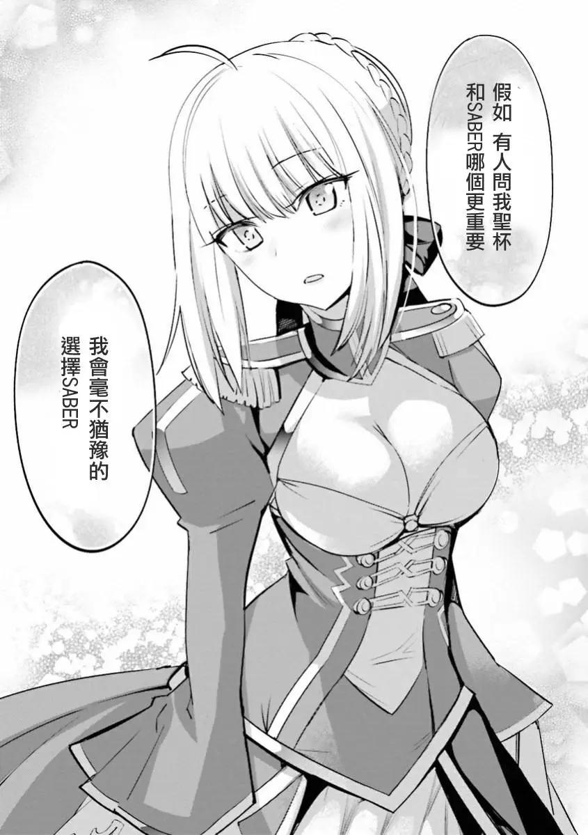 《Fate EXTRA》弟32回 第24页