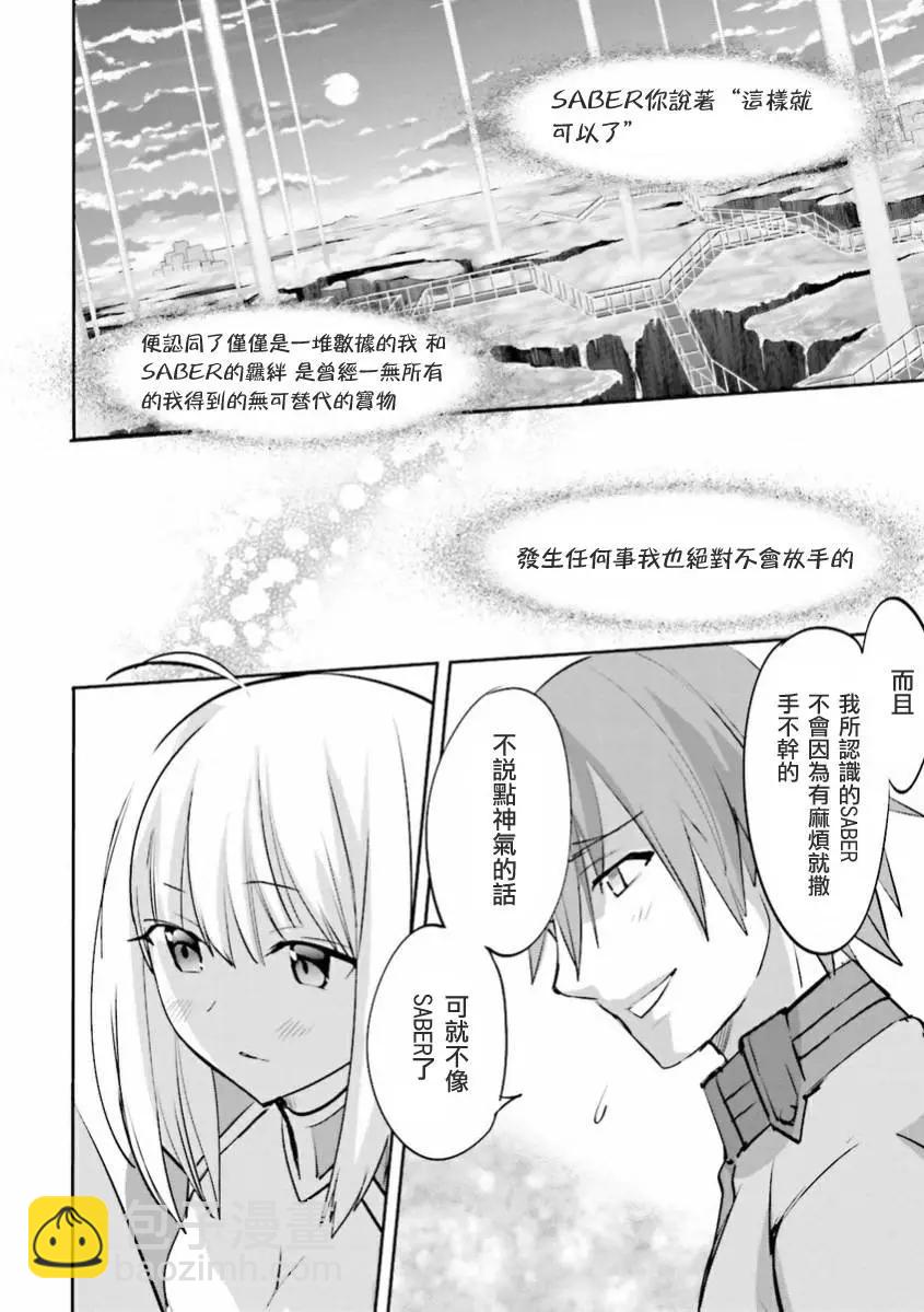 《Fate EXTRA》弟32回 第25页