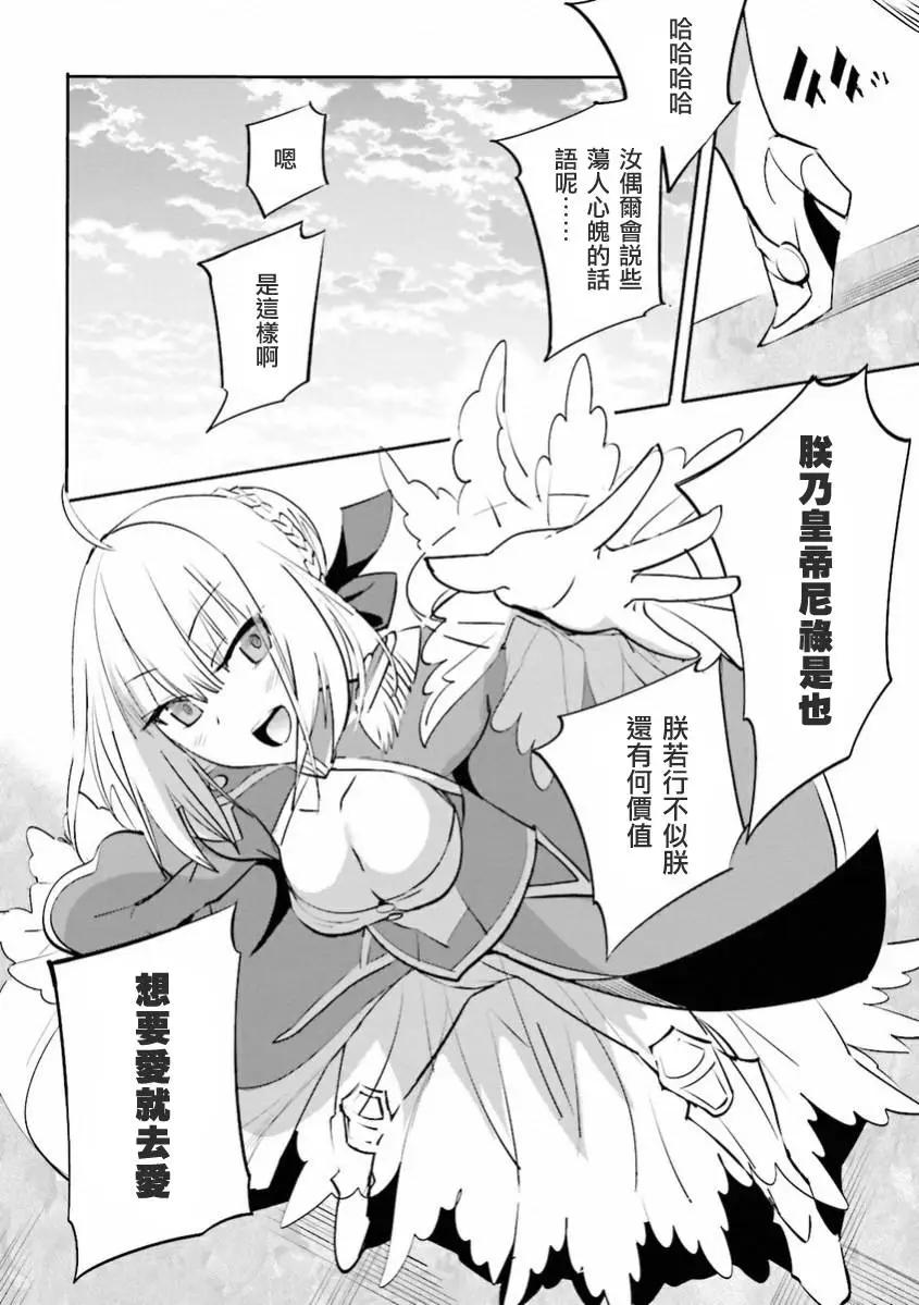 《Fate EXTRA》弟32回 第26页