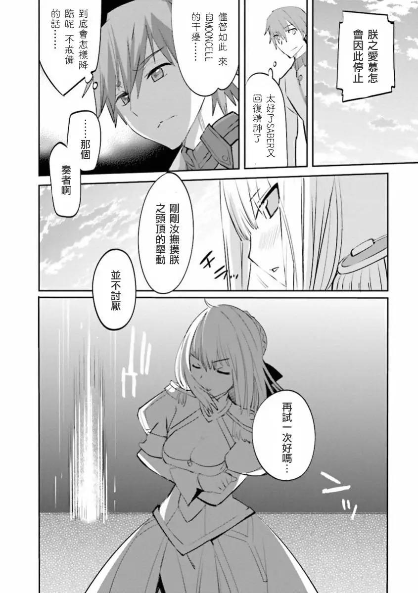 《Fate EXTRA》弟32回 第27页