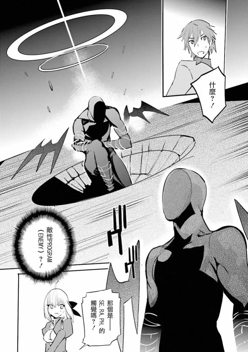 《Fate EXTRA》弟32回 第28页