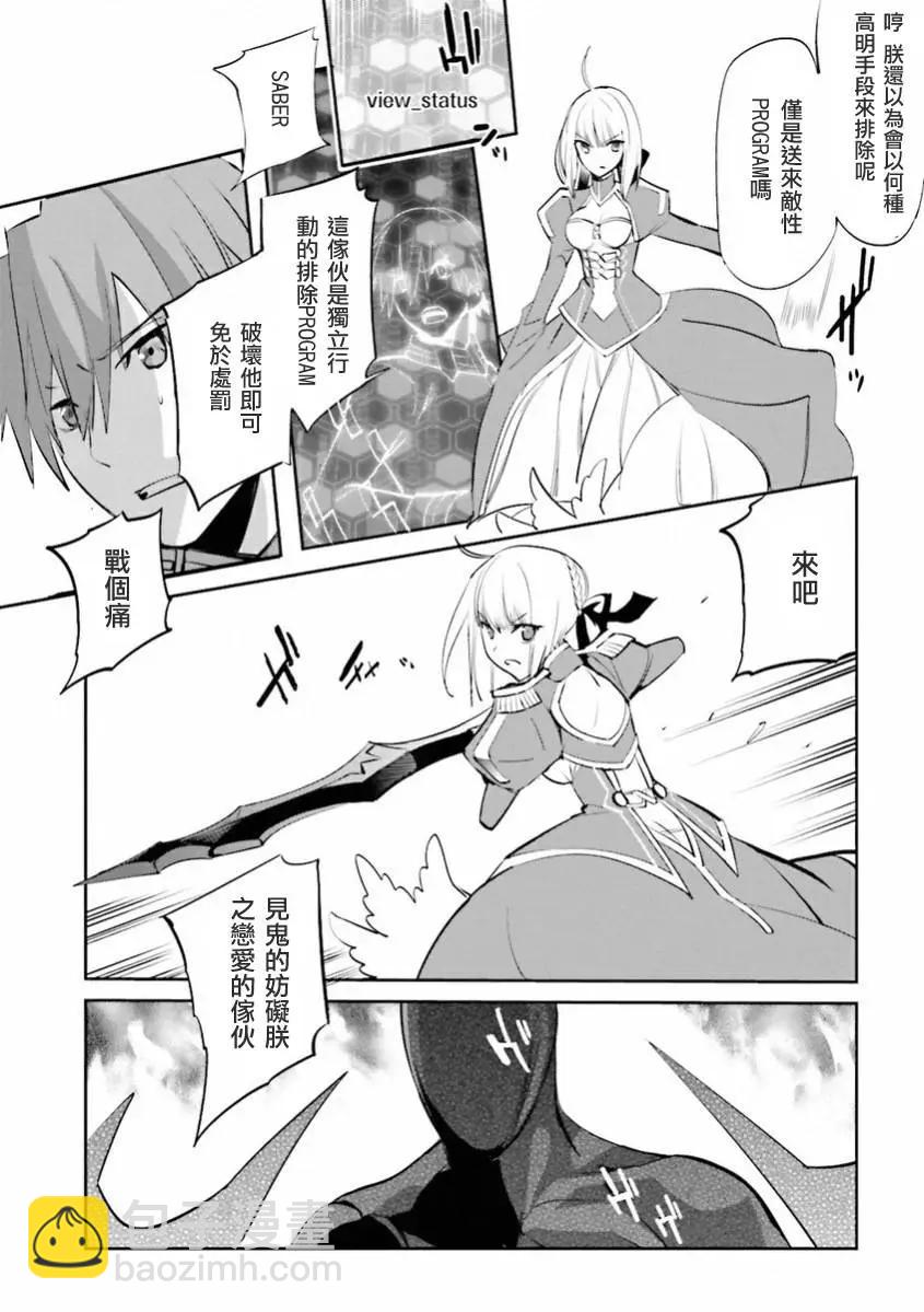 《Fate EXTRA》弟32回 第29页