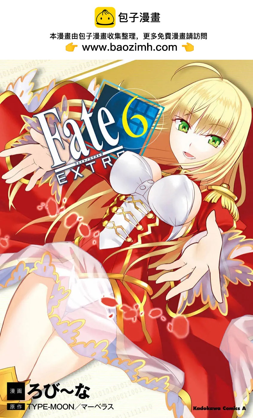 《Fate EXTRA》弟32回 第2页