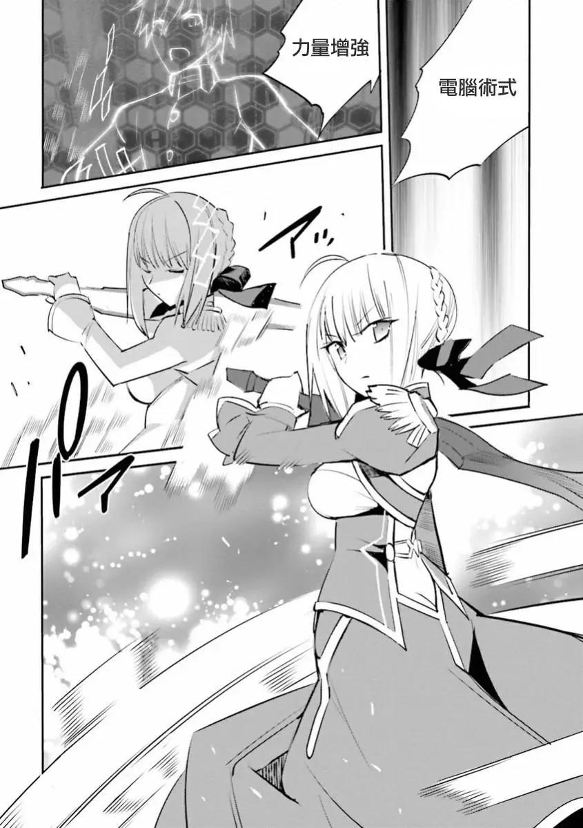 《Fate EXTRA》弟32回 第30页