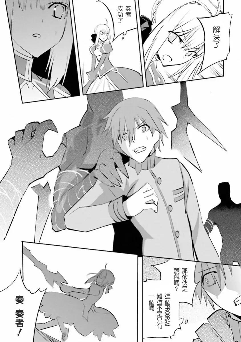 《Fate EXTRA》弟32回 第33页