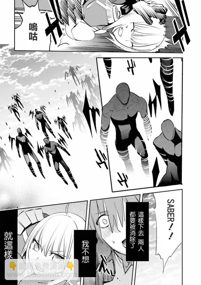 《Fate EXTRA》弟32回 第34页