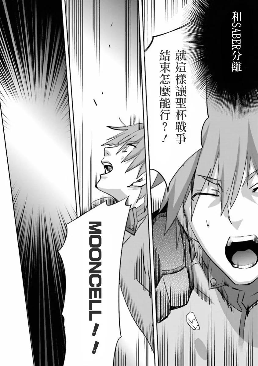 《Fate EXTRA》弟32回 第35页