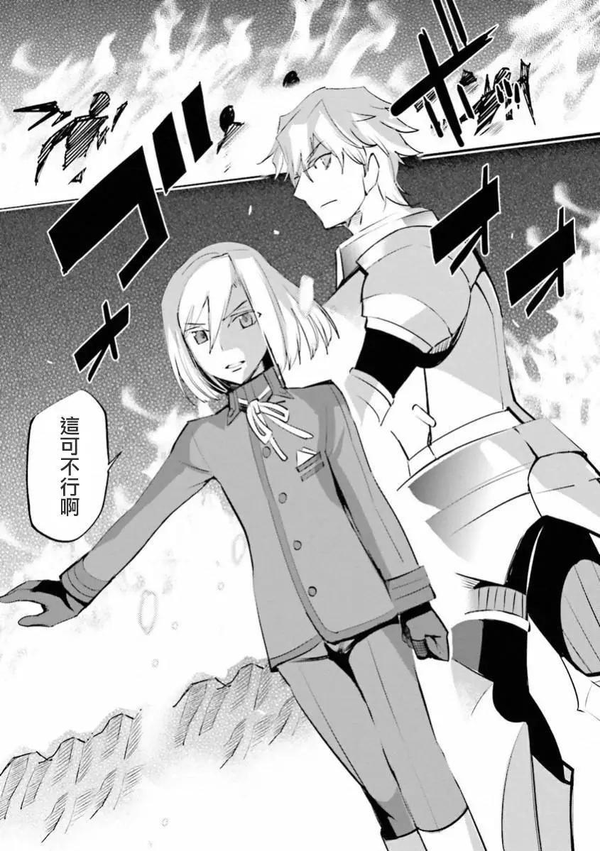 《Fate EXTRA》弟32回 第36页