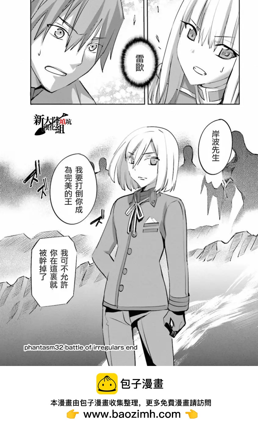 《Fate EXTRA》弟32回 第37页