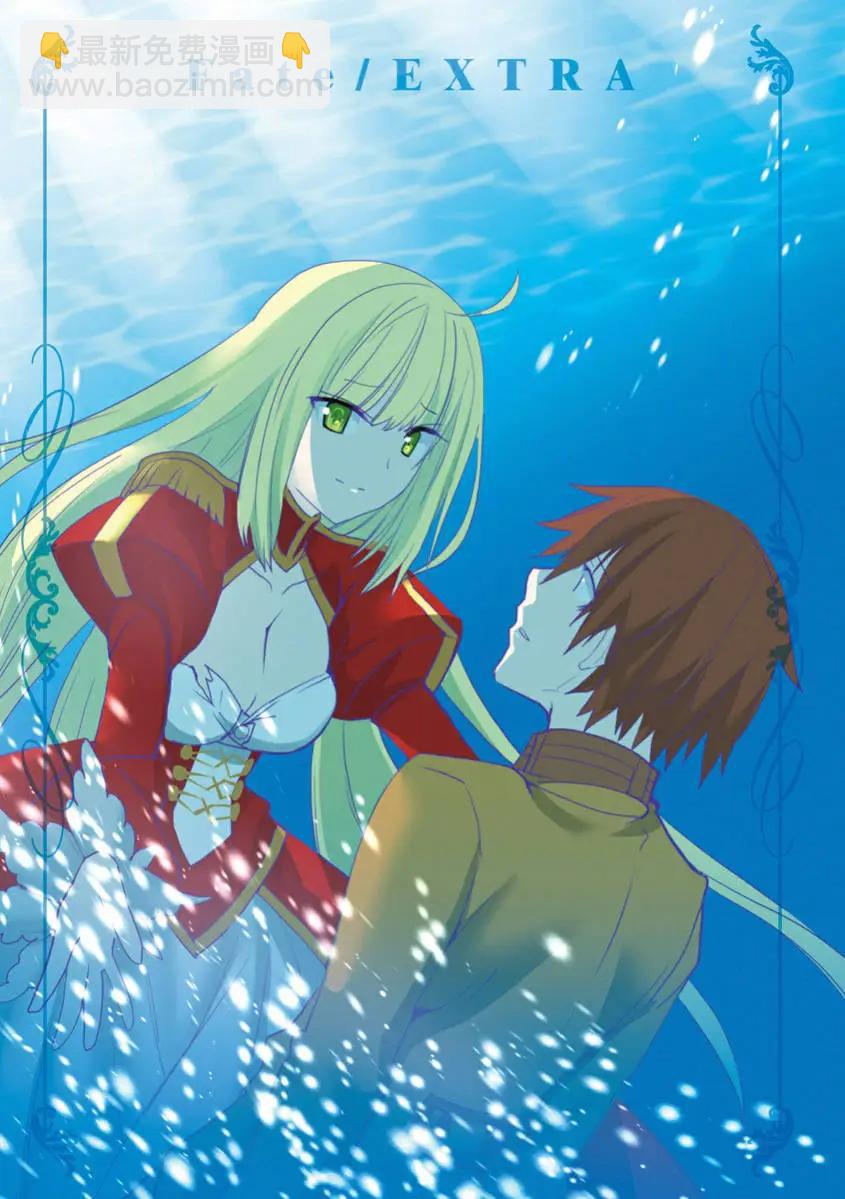 《Fate EXTRA》弟32回 第4页
