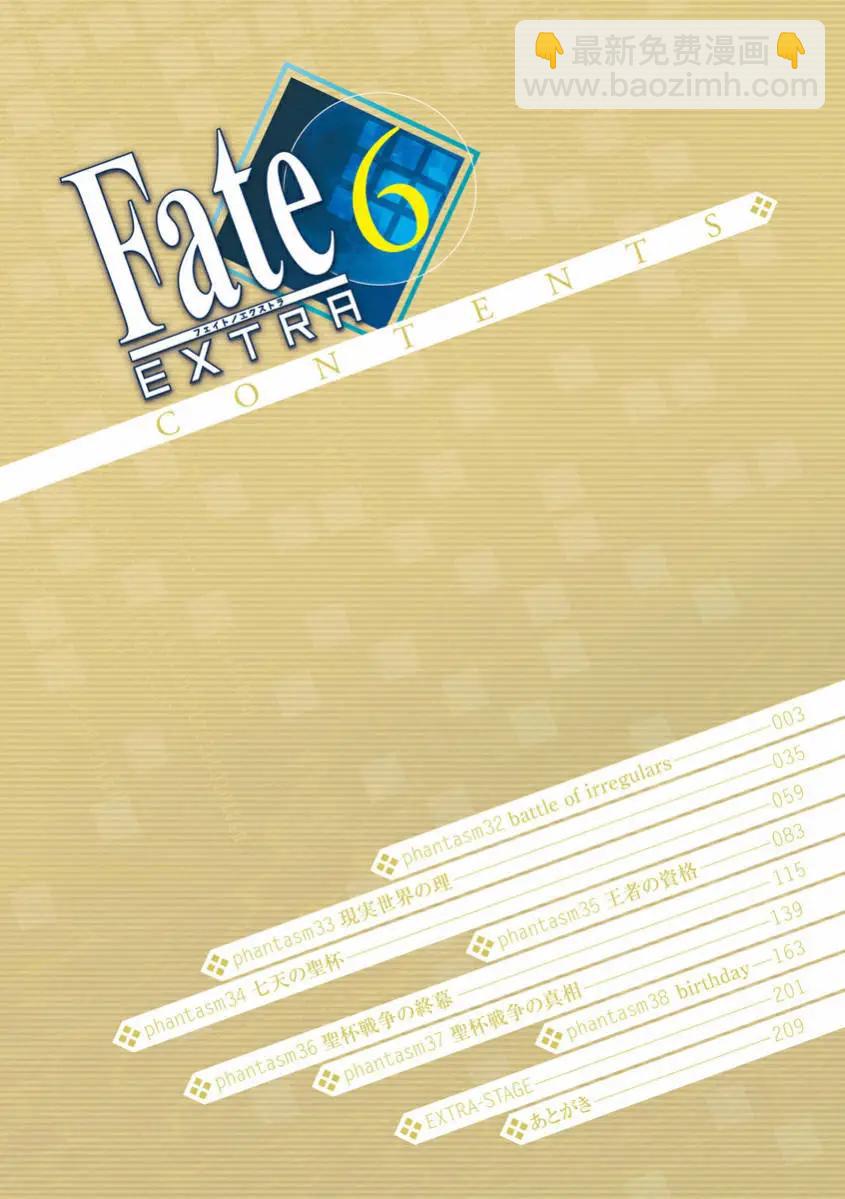 《Fate EXTRA》弟32回 第5页