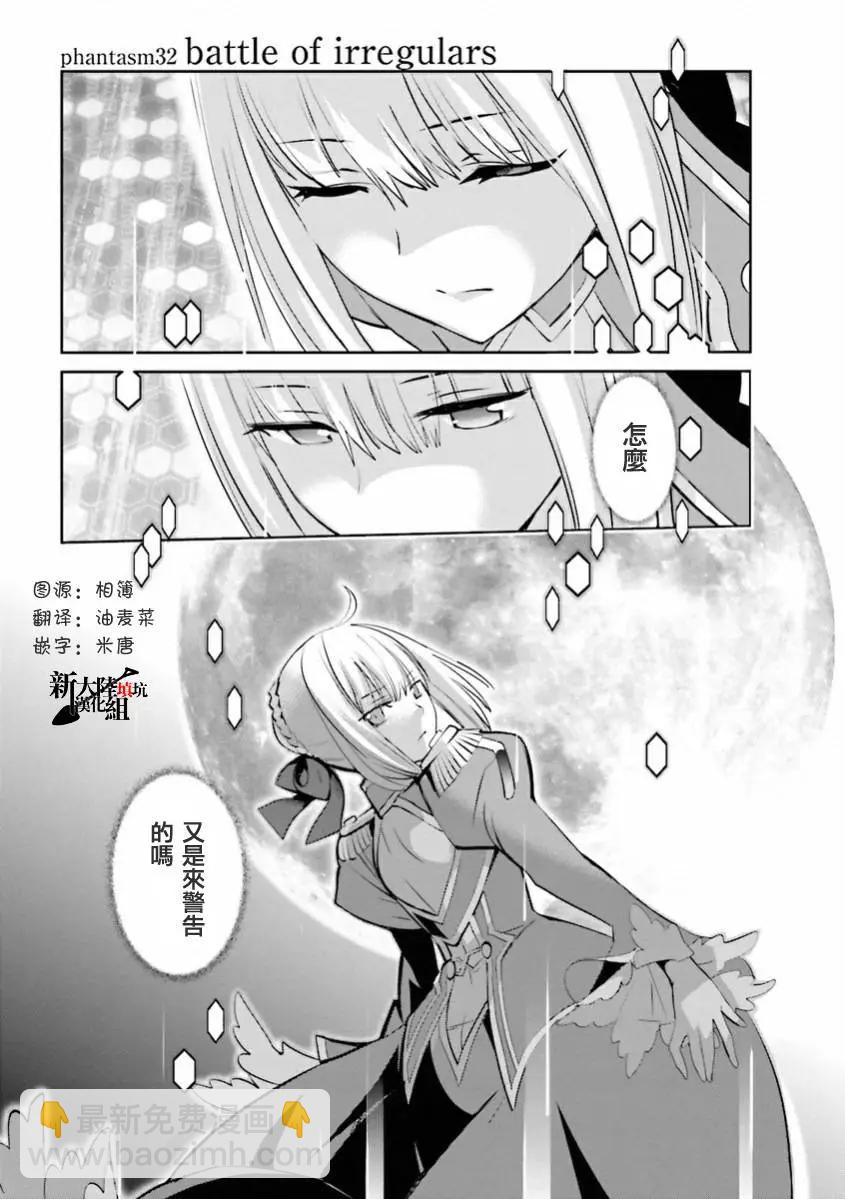 《Fate EXTRA》弟32回 第6页