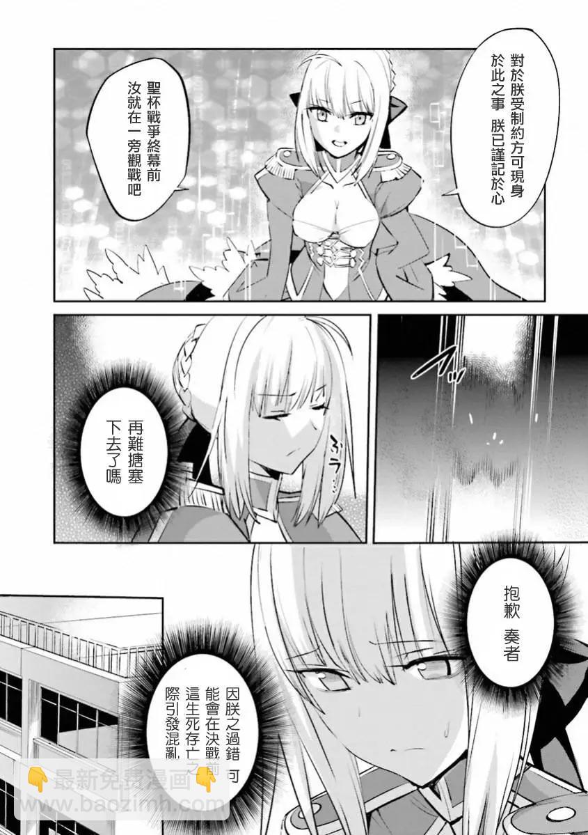《Fate EXTRA》弟32回 第7页