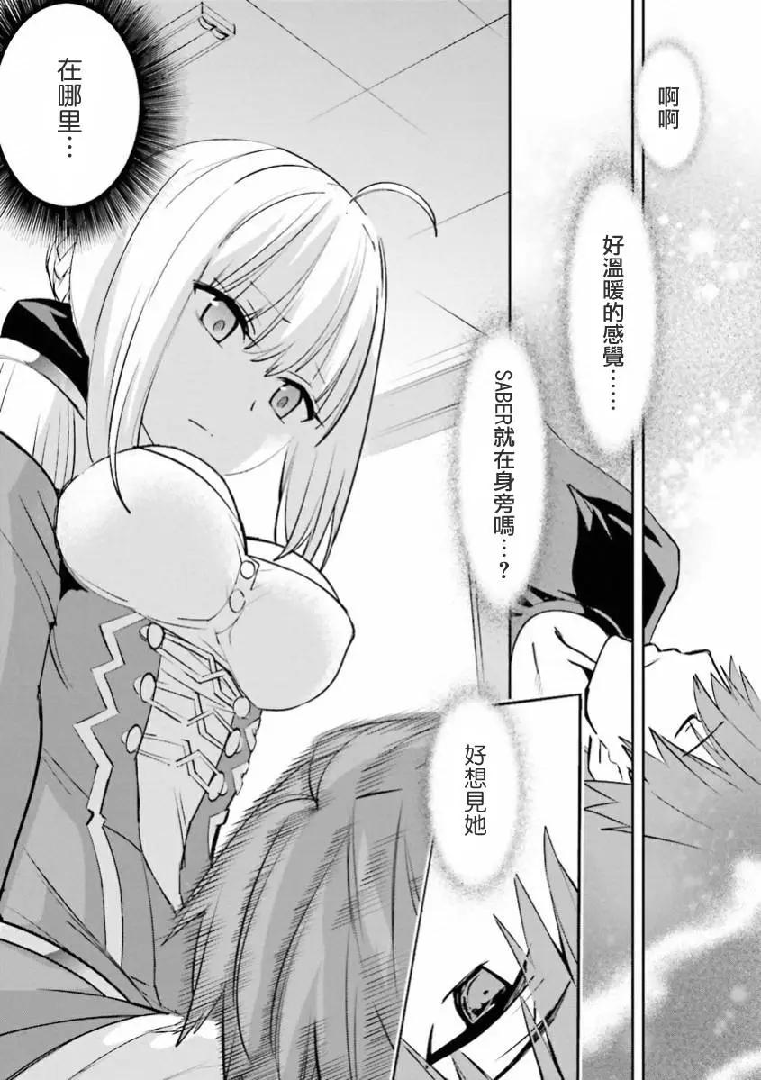 《Fate EXTRA》弟32回 第8页