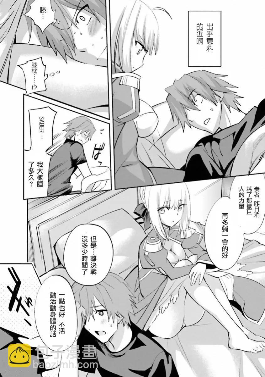 《Fate EXTRA》弟32回 第9页