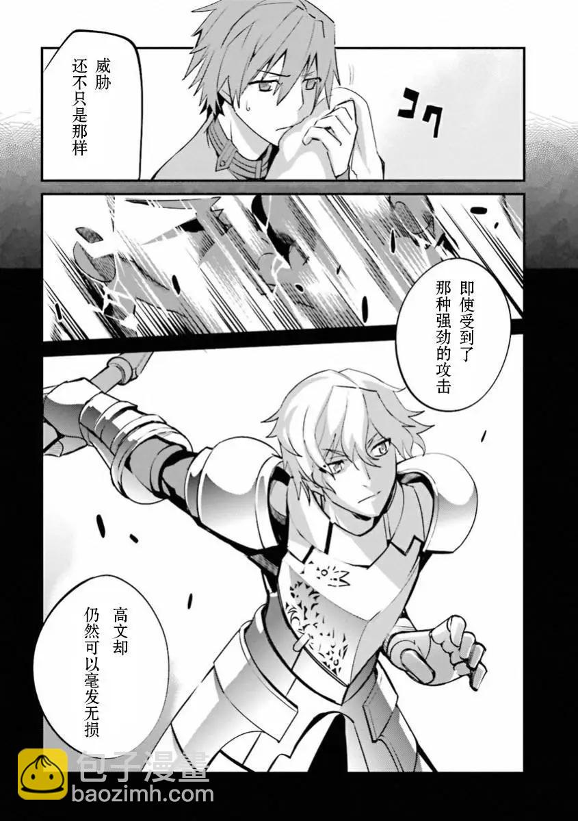 《Fate EXTRA》第33回 第10页