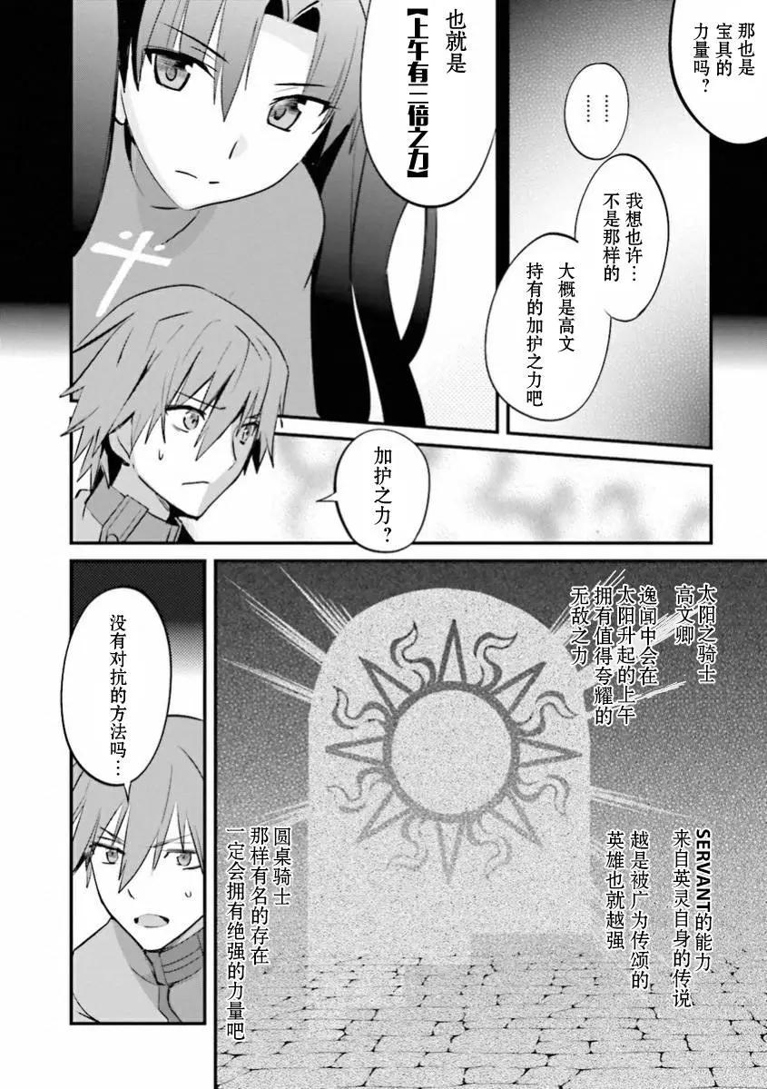 《Fate EXTRA》第33回 第11页