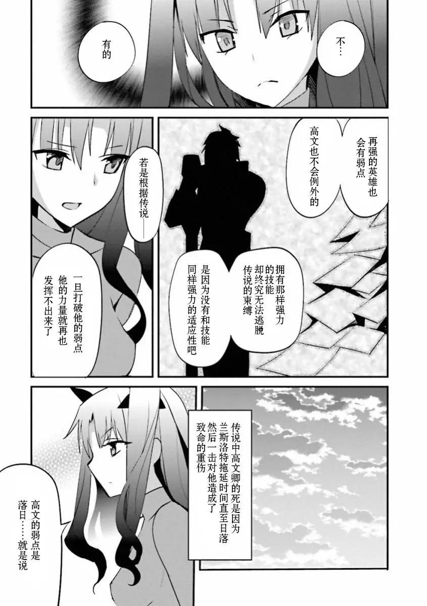 《Fate EXTRA》第33回 第12页