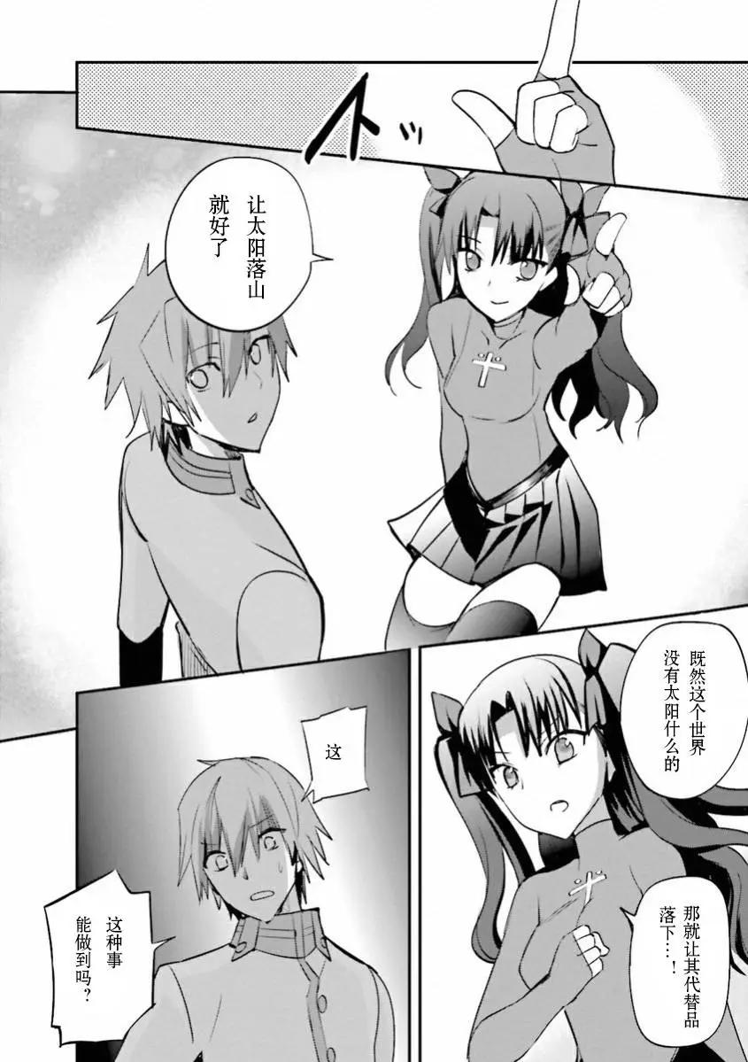 《Fate EXTRA》第33回 第13页