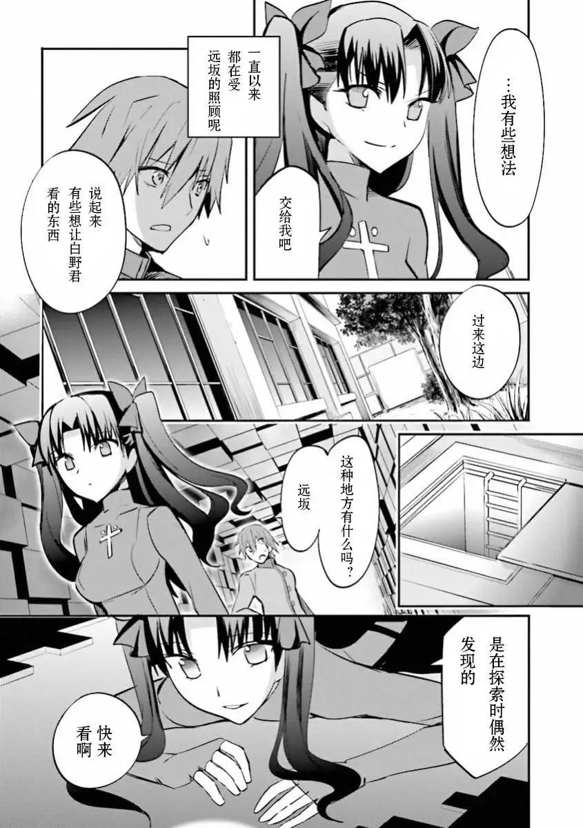 《Fate EXTRA》第33回 第14页