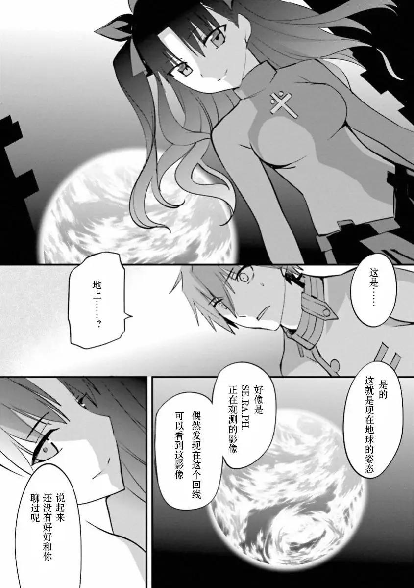 《Fate EXTRA》第33回 第15页