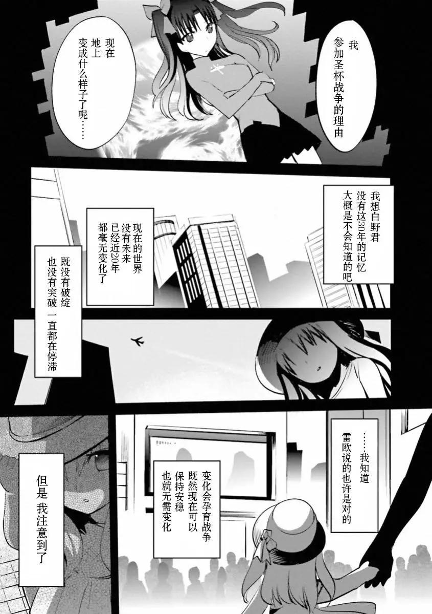 《Fate EXTRA》第33回 第16页