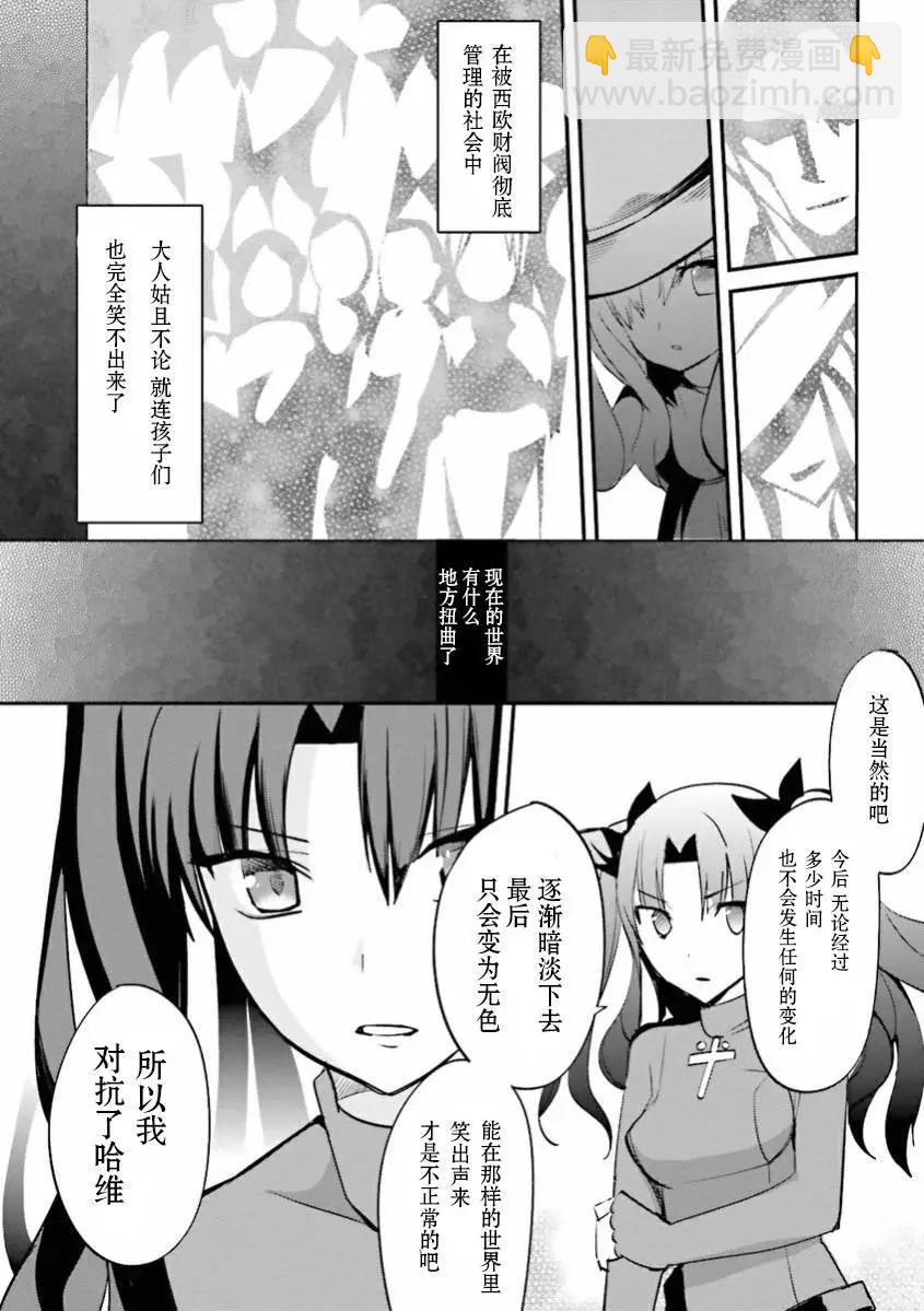 《Fate EXTRA》第33回 第17页