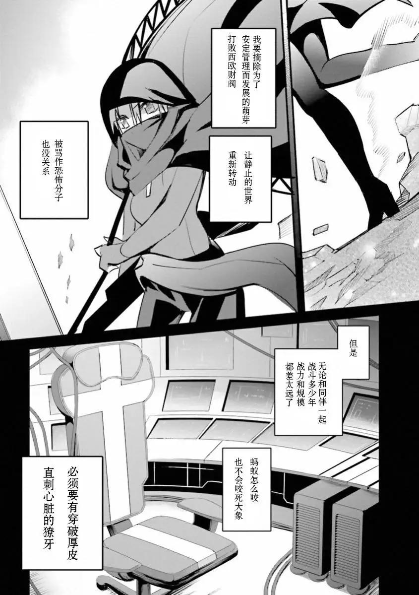 《Fate EXTRA》第33回 第18页