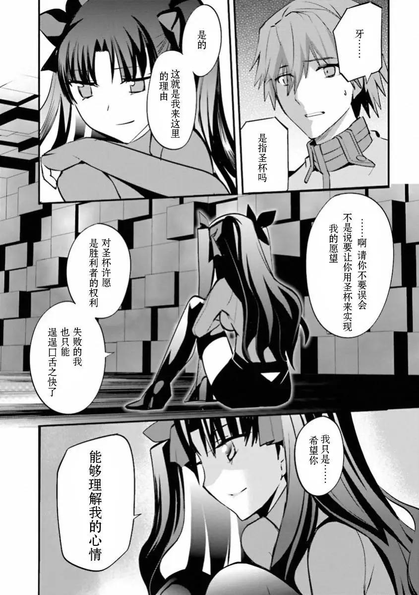 《Fate EXTRA》第33回 第19页