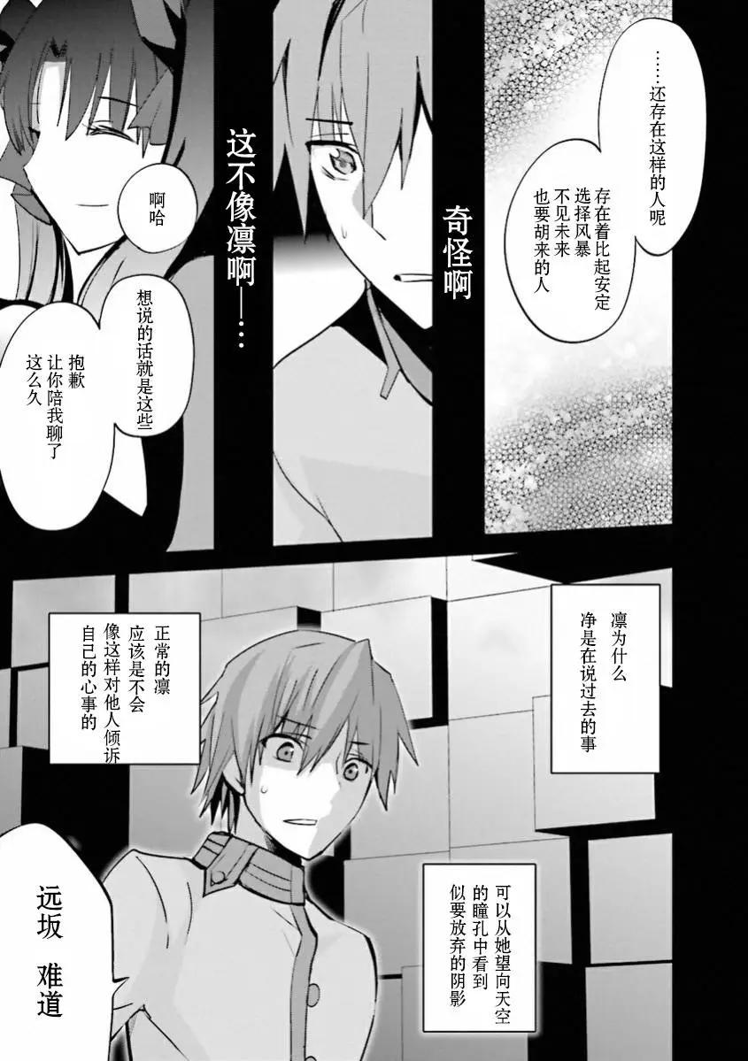 《Fate EXTRA》第33回 第20页