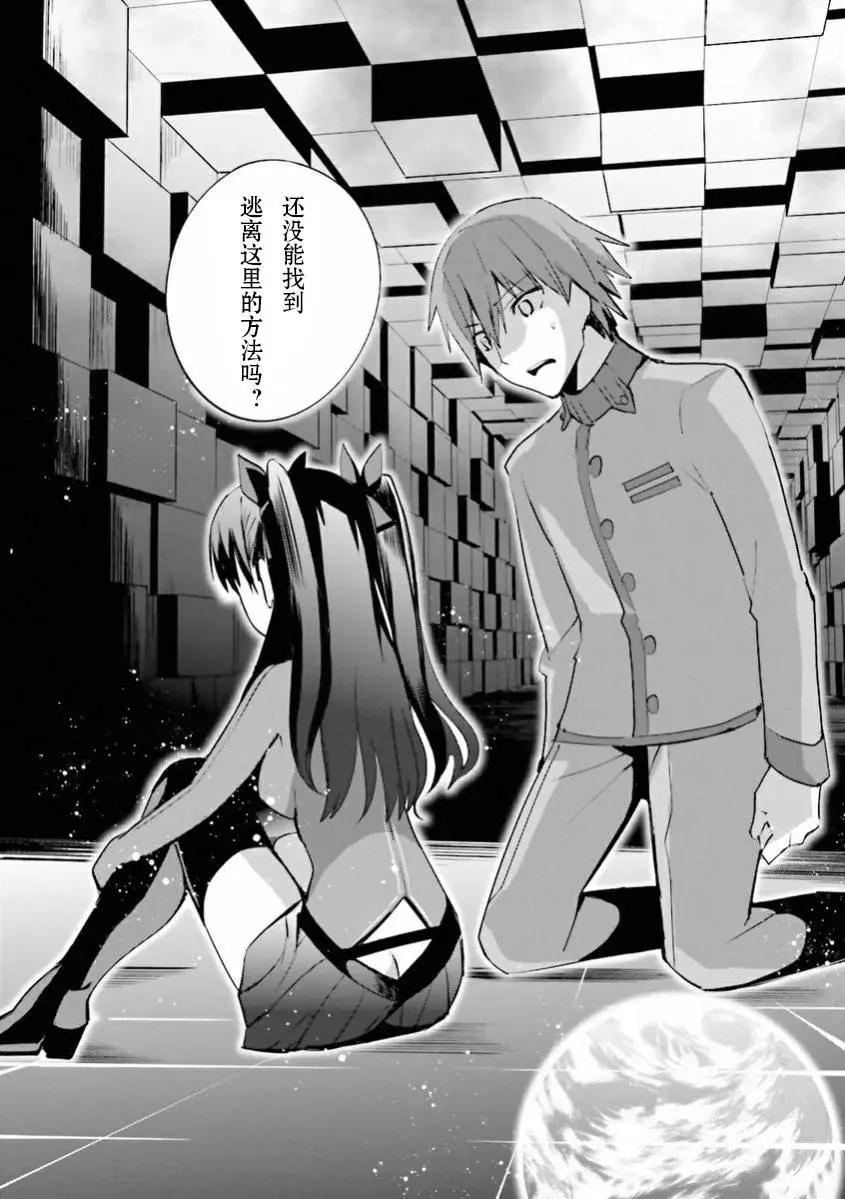 《Fate EXTRA》第33回 第21页