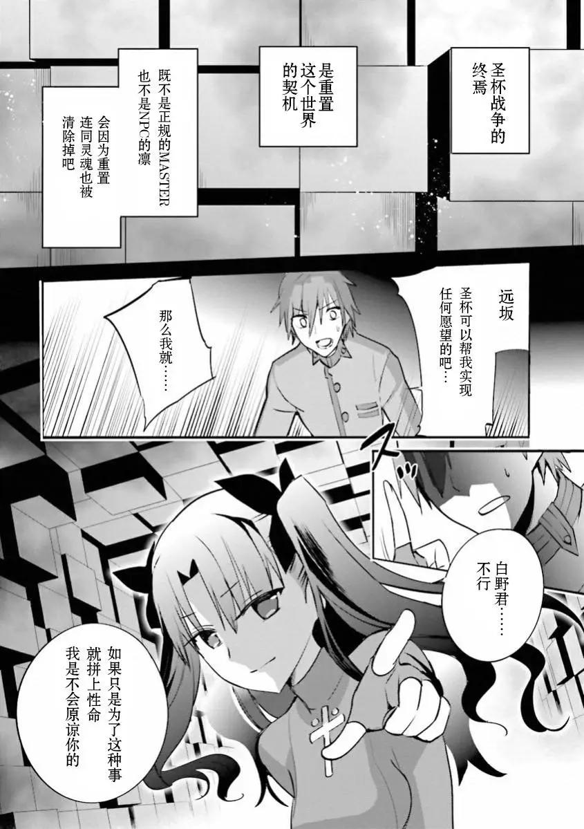 《Fate EXTRA》第33回 第22页