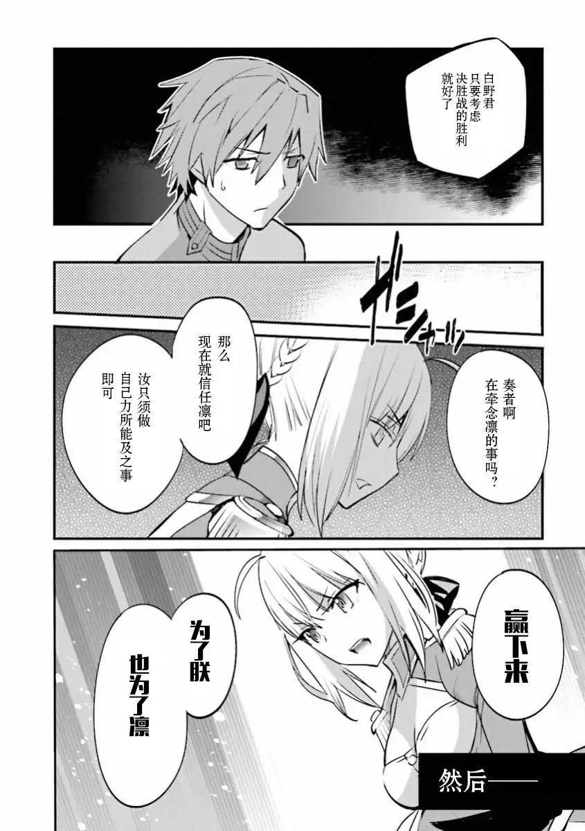 《Fate EXTRA》第33回 第23页