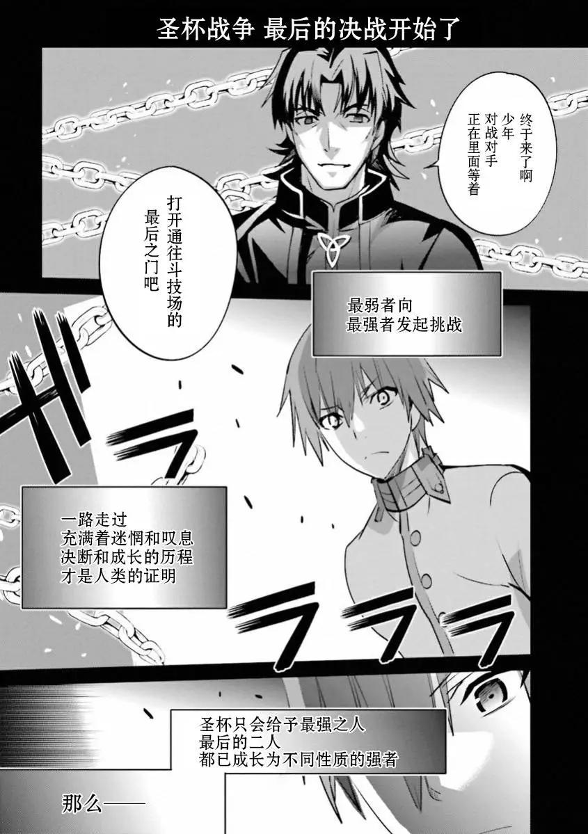 《Fate EXTRA》第33回 第24页