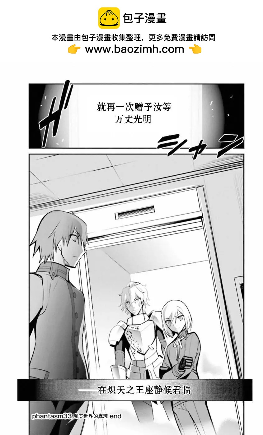 《Fate EXTRA》第33回 第25页