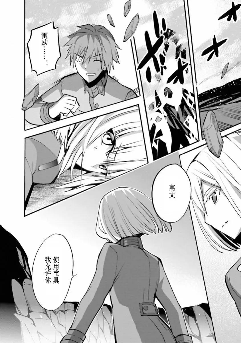 《Fate EXTRA》第33回 第3页